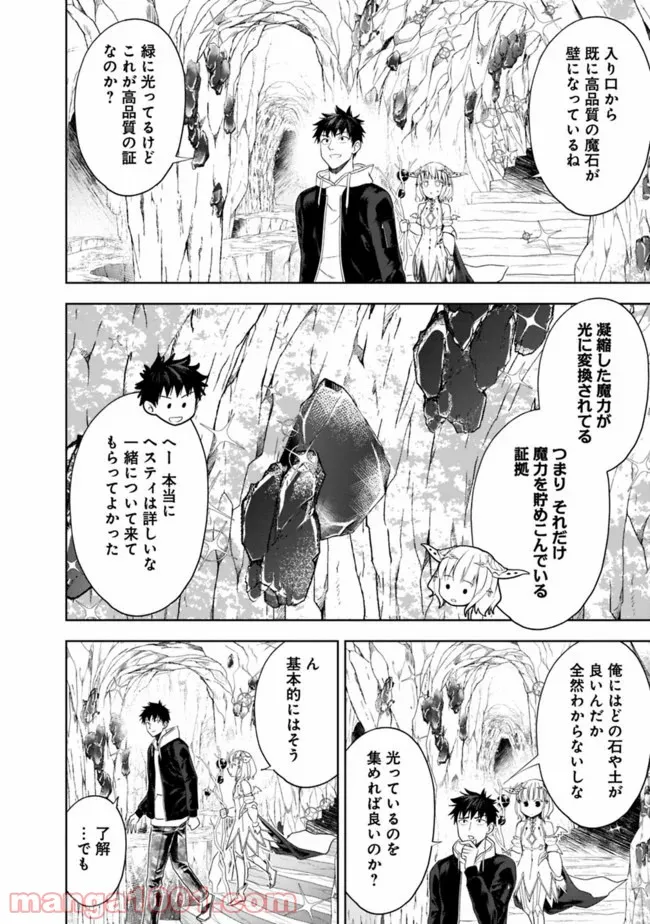 俺の家が魔力スポットだった件 ～住んでいるだけで世界最強～ 第97話 - Trang 2