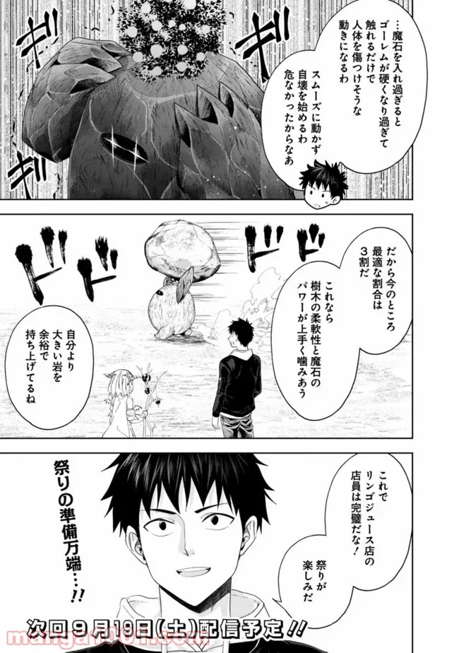 俺の家が魔力スポットだった件 ～住んでいるだけで世界最強～ 第97話 - Trang 11