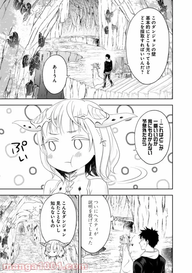 俺の家が魔力スポットだった件 ～住んでいるだけで世界最強～ 第97話 - Trang 3