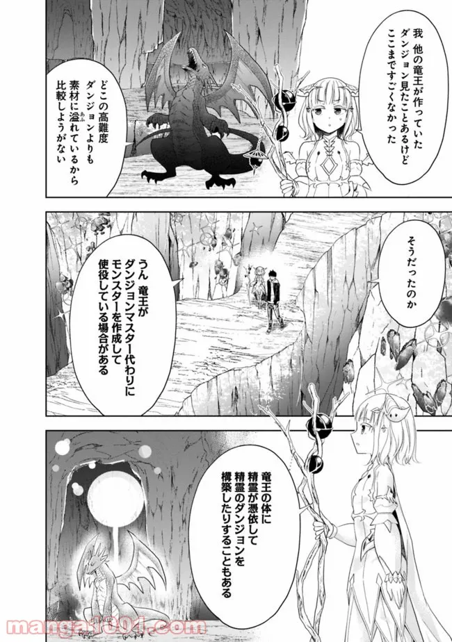 俺の家が魔力スポットだった件 ～住んでいるだけで世界最強～ 第97話 - Trang 4
