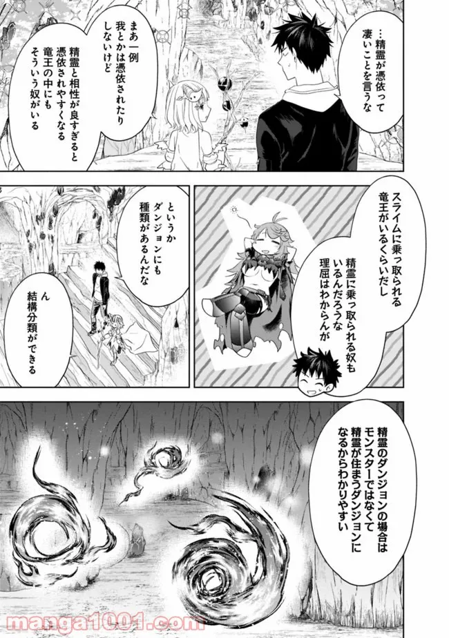 俺の家が魔力スポットだった件 ～住んでいるだけで世界最強～ 第97話 - Trang 5