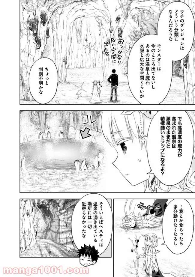 俺の家が魔力スポットだった件 ～住んでいるだけで世界最強～ 第97話 - Trang 6