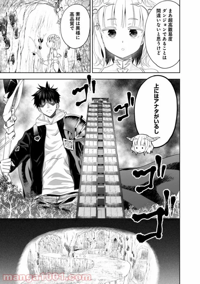 俺の家が魔力スポットだった件 ～住んでいるだけで世界最強～ 第97話 - Trang 7