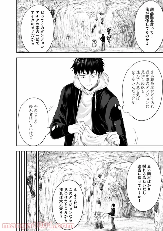 俺の家が魔力スポットだった件 ～住んでいるだけで世界最強～ 第97話 - Trang 8