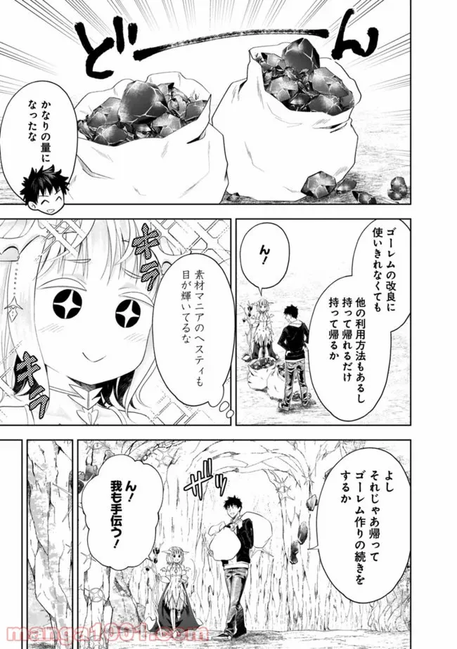 俺の家が魔力スポットだった件 ～住んでいるだけで世界最強～ 第97話 - Trang 9
