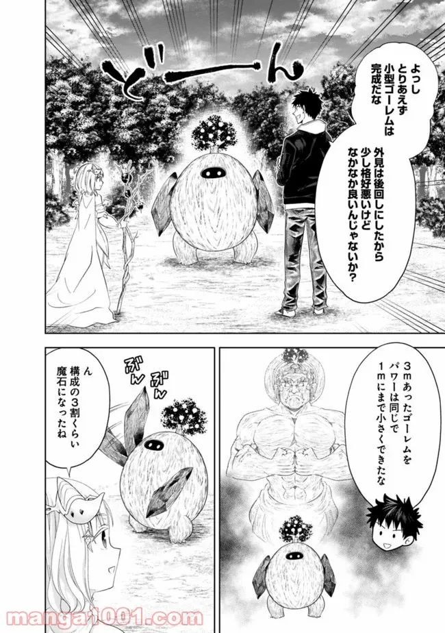 俺の家が魔力スポットだった件 ～住んでいるだけで世界最強～ 第97話 - Trang 10