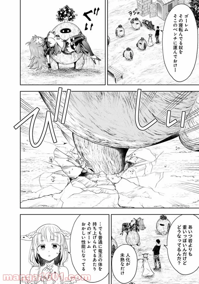 俺の家が魔力スポットだった件 ～住んでいるだけで世界最強～ 第98話 - Trang 1