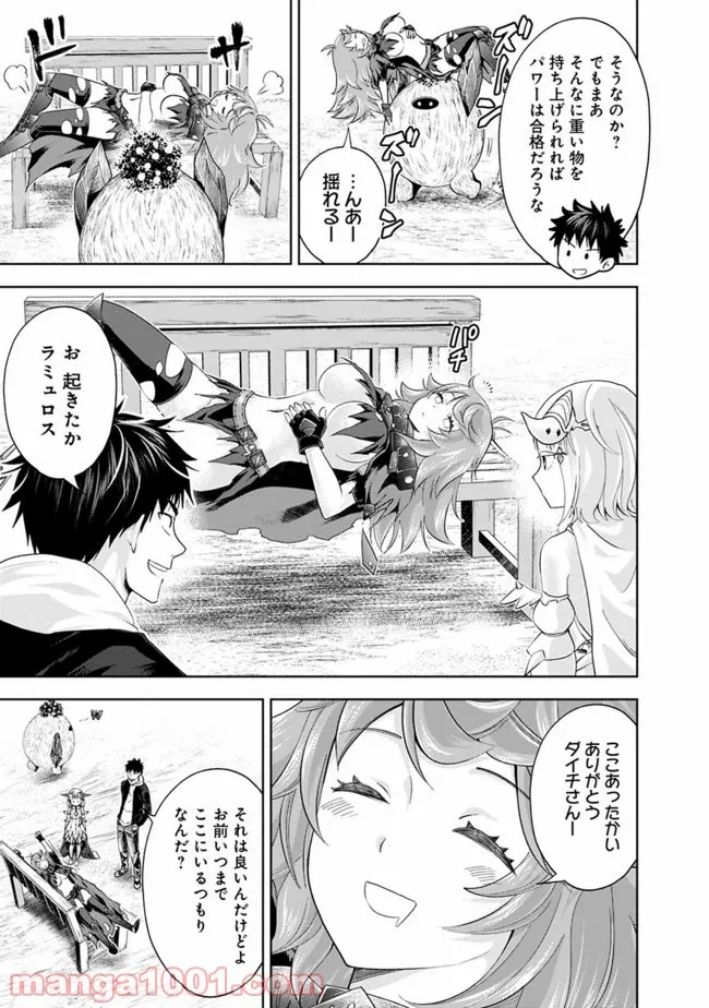 俺の家が魔力スポットだった件 ～住んでいるだけで世界最強～ 第98話 - Trang 2