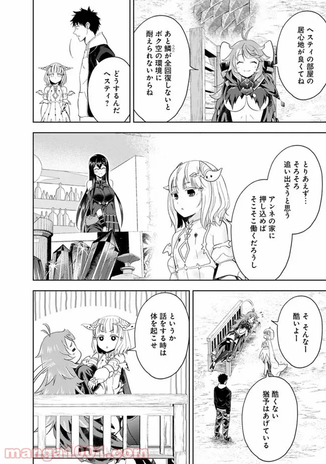 俺の家が魔力スポットだった件 ～住んでいるだけで世界最強～ 第98話 - Trang 3