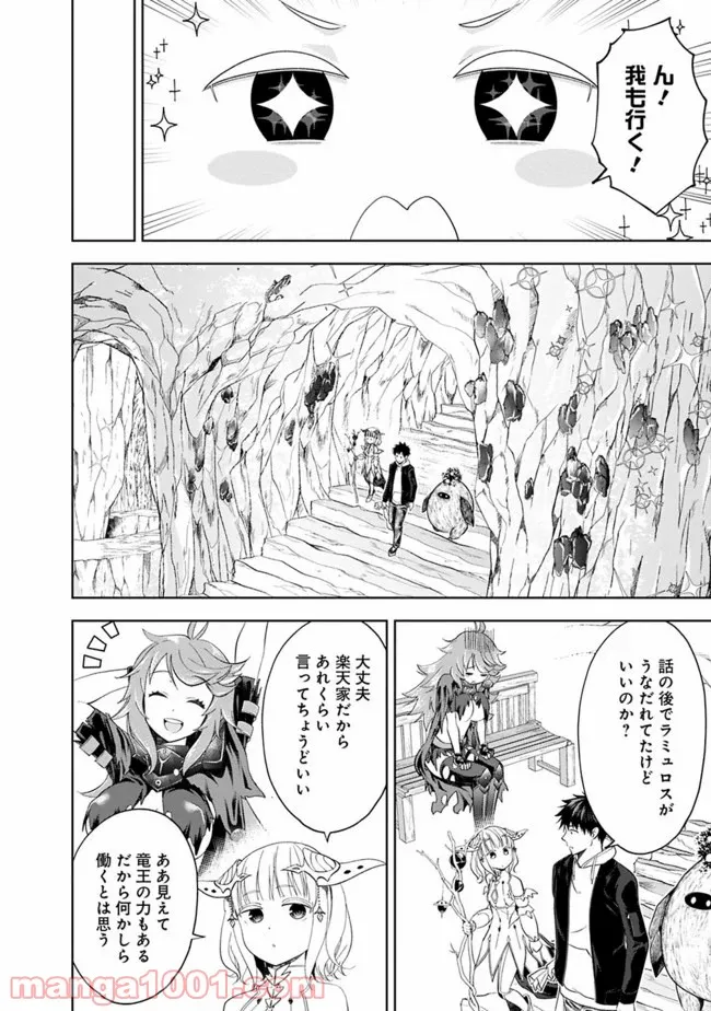俺の家が魔力スポットだった件 ～住んでいるだけで世界最強～ 第98話 - Trang 4