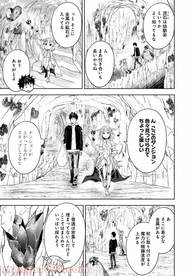 俺の家が魔力スポットだった件 ～住んでいるだけで世界最強～ 第98話 - Trang 5