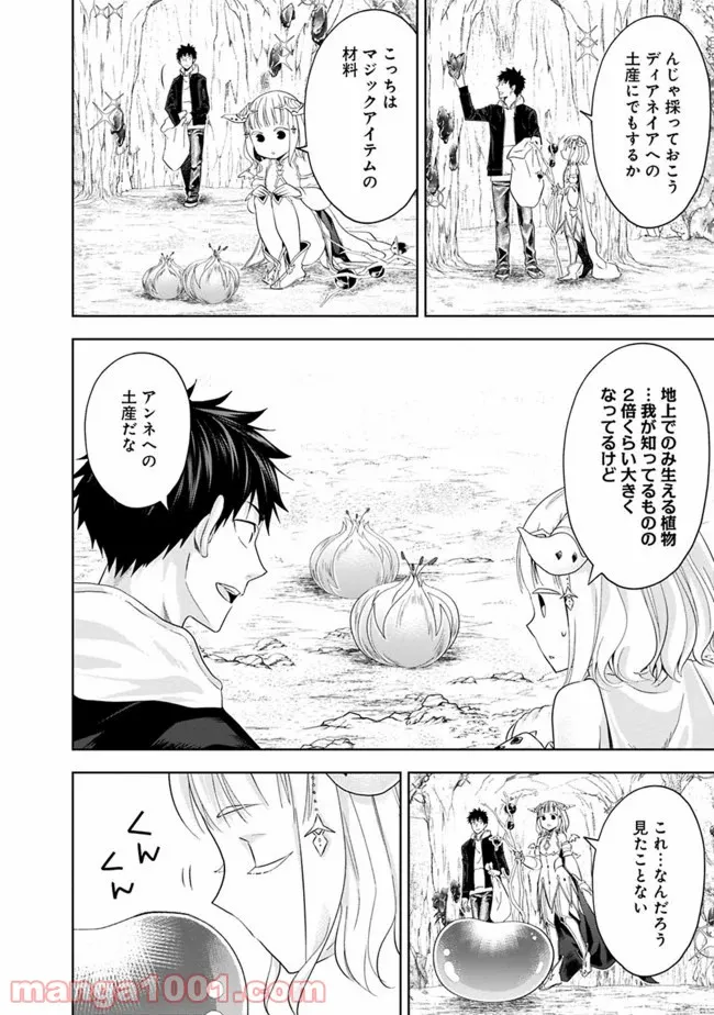 俺の家が魔力スポットだった件 ～住んでいるだけで世界最強～ 第98話 - Trang 6