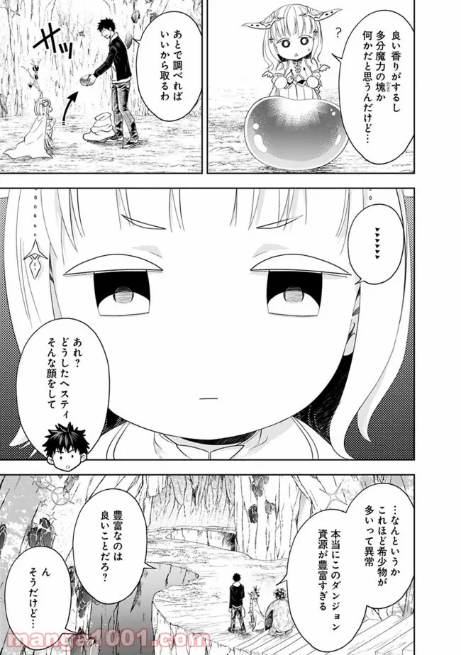 俺の家が魔力スポットだった件 ～住んでいるだけで世界最強～ 第98話 - Trang 7