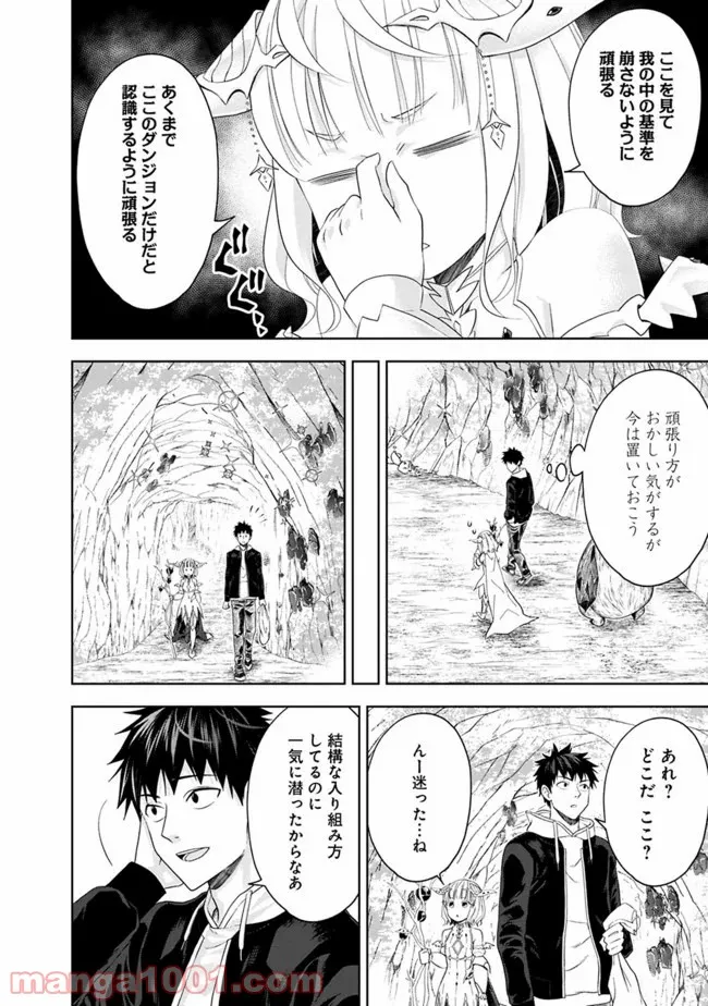 俺の家が魔力スポットだった件 ～住んでいるだけで世界最強～ 第98話 - Trang 8
