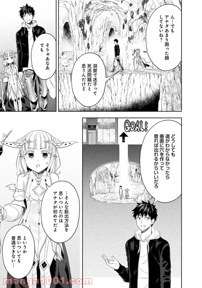 俺の家が魔力スポットだった件 ～住んでいるだけで世界最強～ 第98話 - Trang 9
