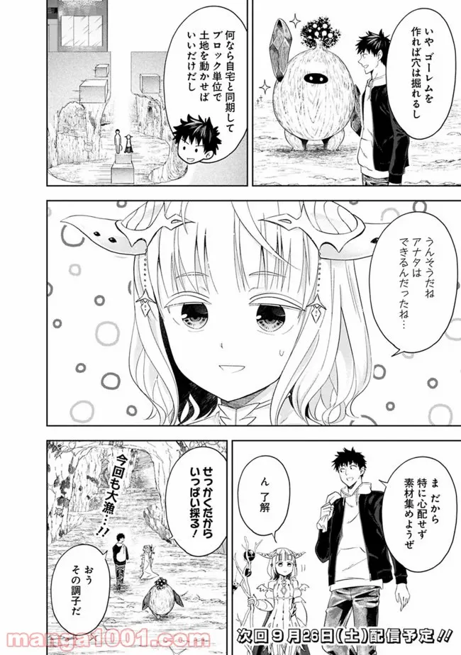 俺の家が魔力スポットだった件 ～住んでいるだけで世界最強～ 第98話 - Trang 10