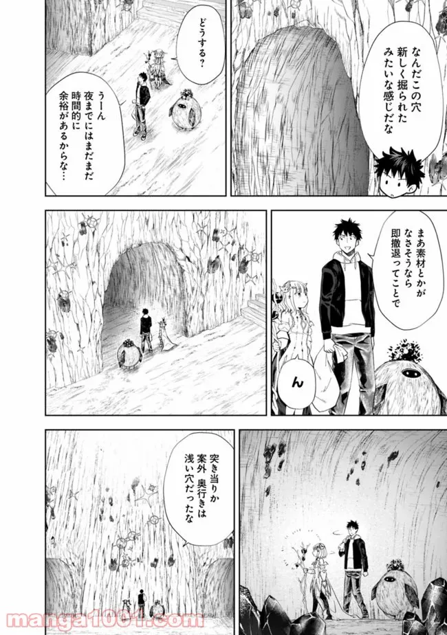俺の家が魔力スポットだった件 ～住んでいるだけで世界最強～ 第99話 - Trang 2