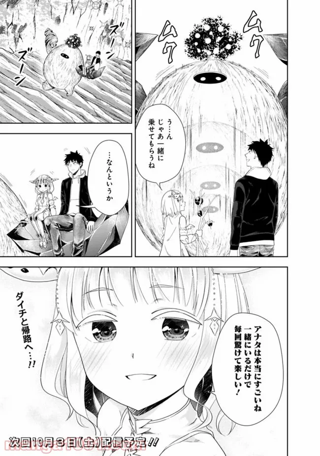 俺の家が魔力スポットだった件 ～住んでいるだけで世界最強～ 第99話 - Trang 11