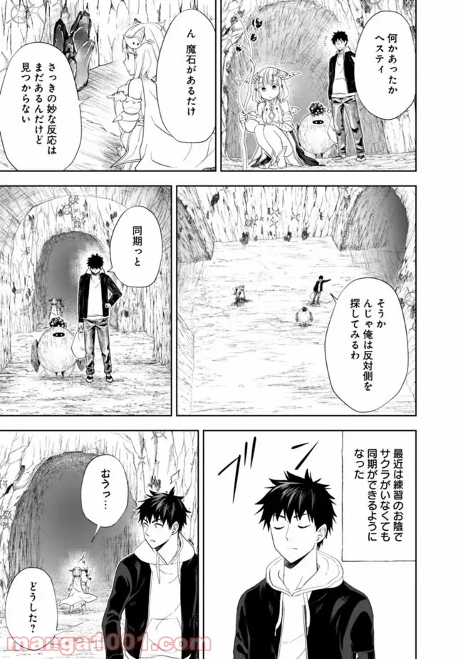 俺の家が魔力スポットだった件 ～住んでいるだけで世界最強～ 第99話 - Trang 3