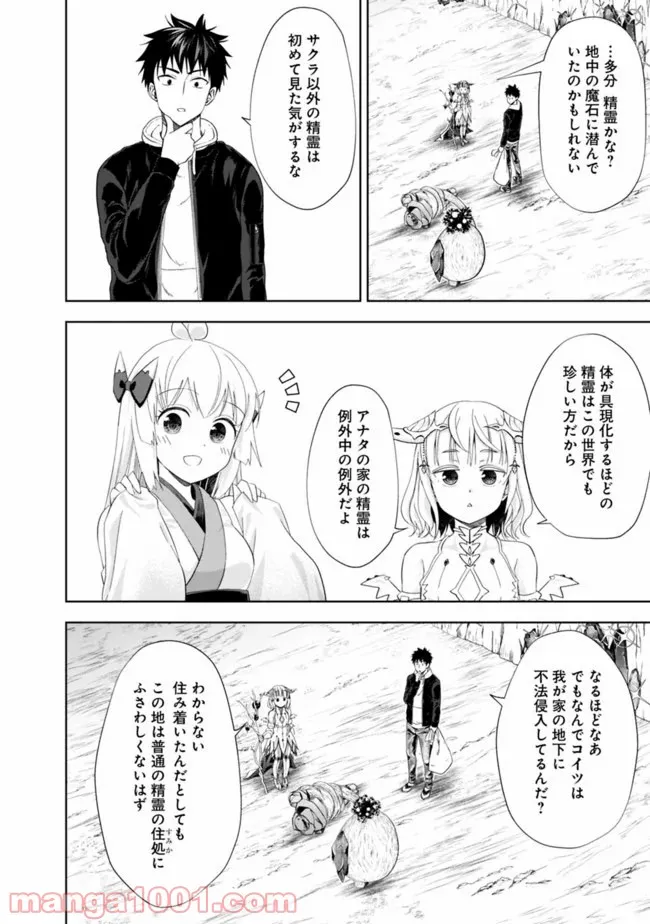 俺の家が魔力スポットだった件 ～住んでいるだけで世界最強～ 第99話 - Trang 8