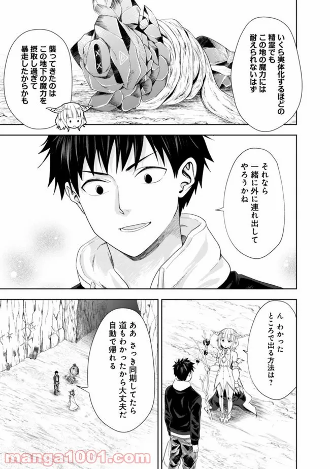 俺の家が魔力スポットだった件 ～住んでいるだけで世界最強～ 第99話 - Trang 9