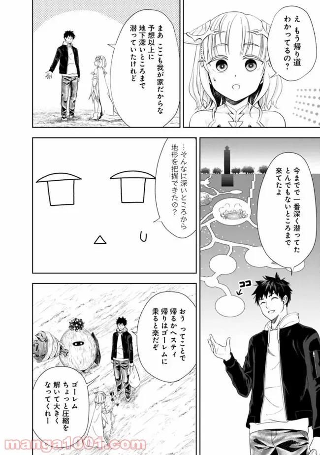 俺の家が魔力スポットだった件 ～住んでいるだけで世界最強～ 第99話 - Trang 10