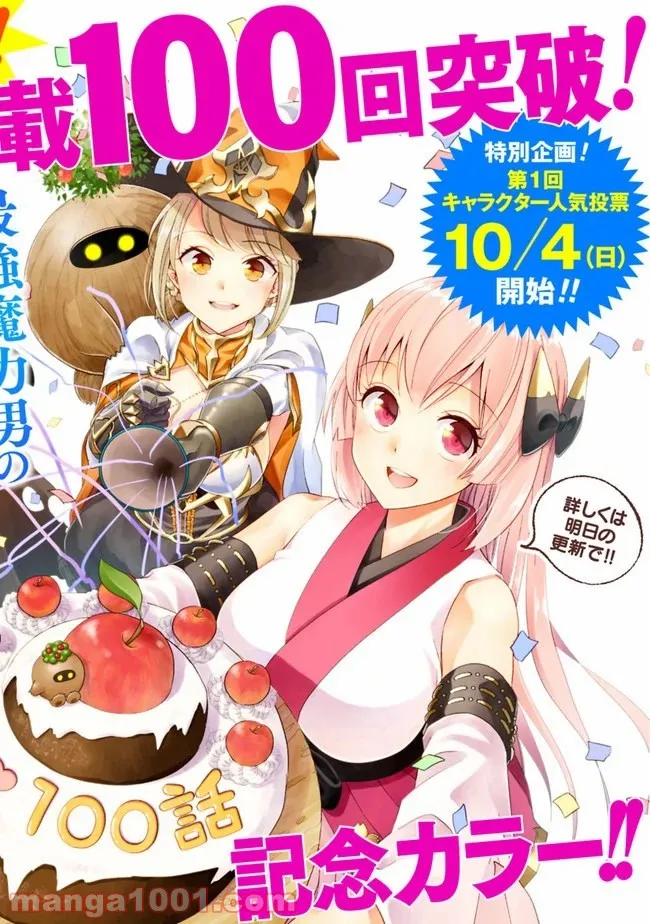 俺の家が魔力スポットだった件 ～住んでいるだけで世界最強～ 第100話 - Trang 1