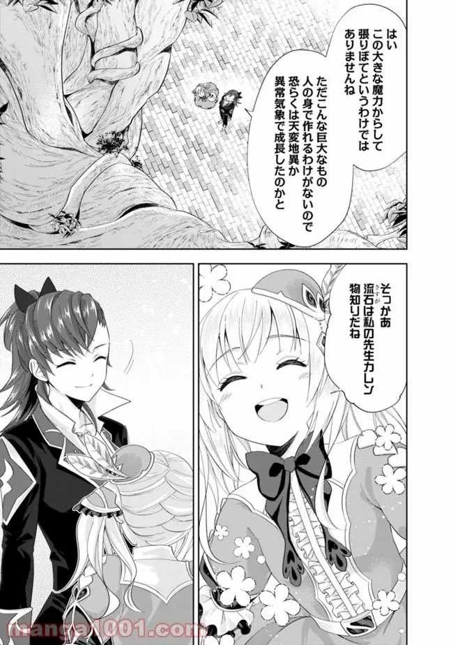 俺の家が魔力スポットだった件 ～住んでいるだけで世界最強～ 第100話 - Trang 11