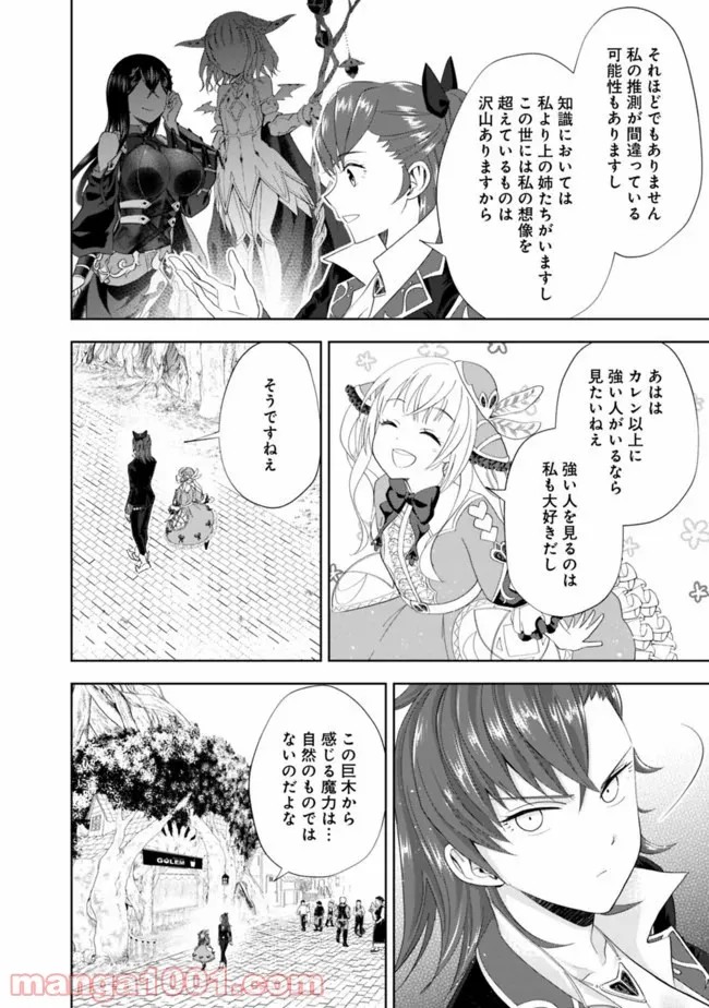 俺の家が魔力スポットだった件 ～住んでいるだけで世界最強～ 第100話 - Trang 12