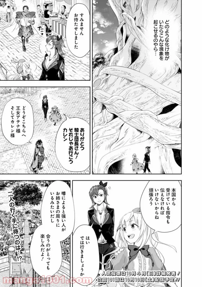 俺の家が魔力スポットだった件 ～住んでいるだけで世界最強～ 第100話 - Trang 13