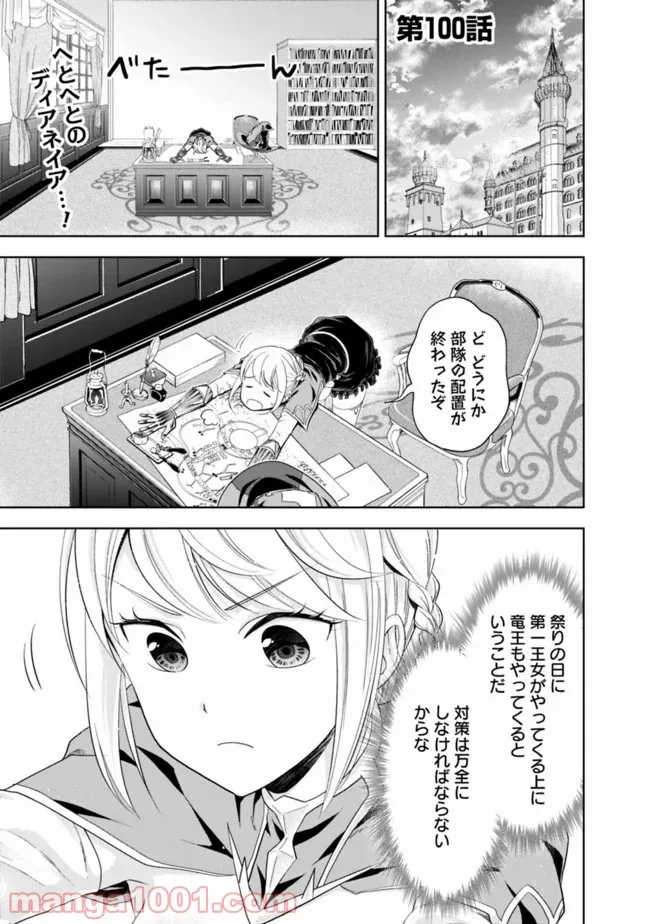 俺の家が魔力スポットだった件 ～住んでいるだけで世界最強～ 第100話 - Trang 3