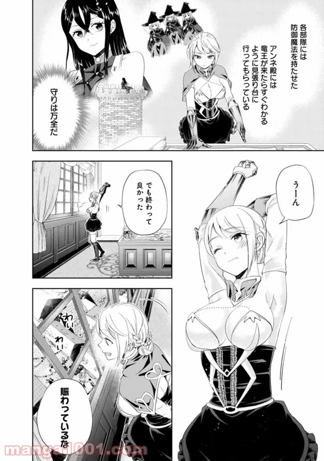 俺の家が魔力スポットだった件 ～住んでいるだけで世界最強～ 第100話 - Trang 4