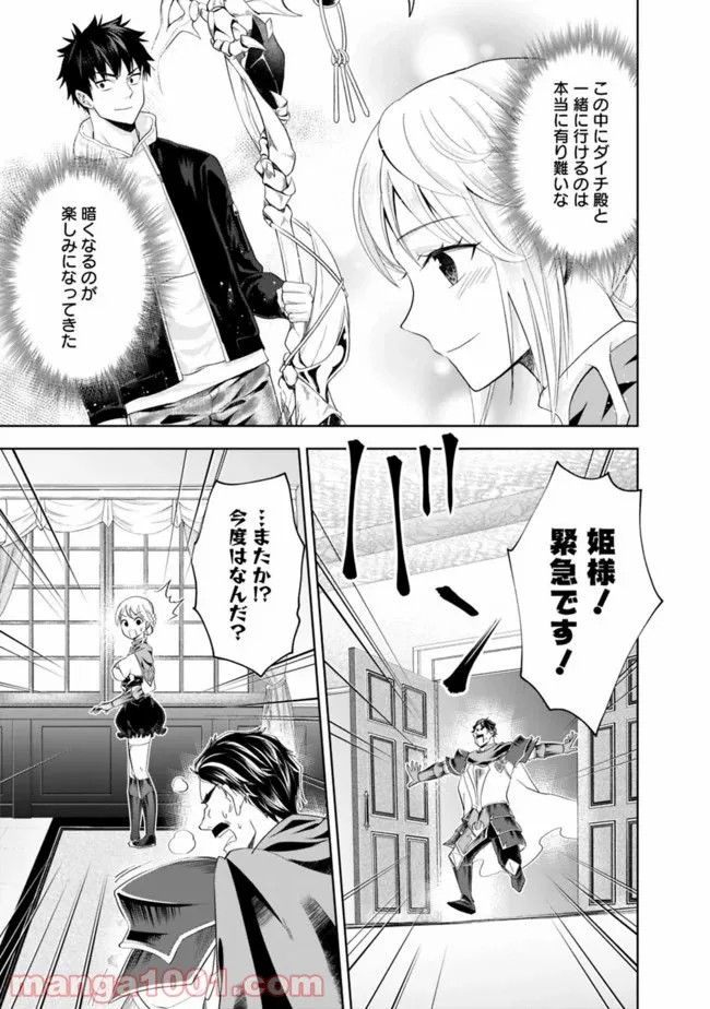 俺の家が魔力スポットだった件 ～住んでいるだけで世界最強～ 第100話 - Trang 5