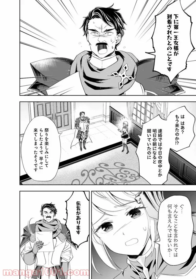 俺の家が魔力スポットだった件 ～住んでいるだけで世界最強～ 第100話 - Trang 6