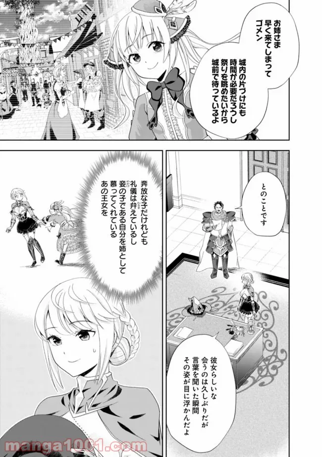 俺の家が魔力スポットだった件 ～住んでいるだけで世界最強～ 第100話 - Trang 7