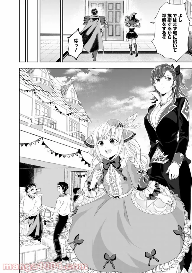 俺の家が魔力スポットだった件 ～住んでいるだけで世界最強～ 第100話 - Trang 8