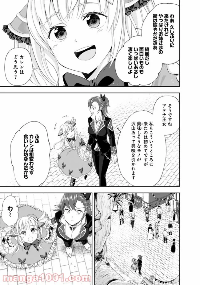 俺の家が魔力スポットだった件 ～住んでいるだけで世界最強～ 第100話 - Trang 9