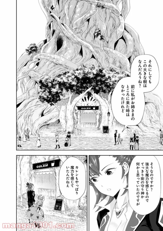 俺の家が魔力スポットだった件 ～住んでいるだけで世界最強～ 第100話 - Trang 10