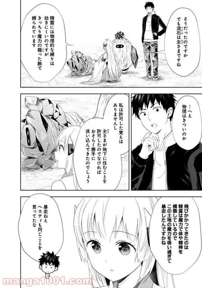 俺の家が魔力スポットだった件 ～住んでいるだけで世界最強～ 第101話 - Trang 2