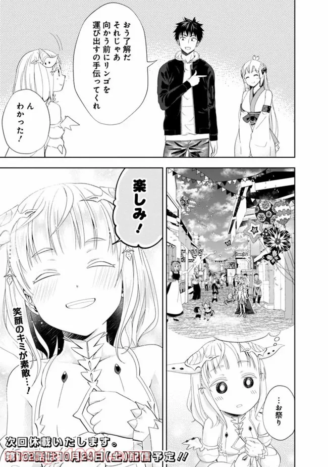 俺の家が魔力スポットだった件 ～住んでいるだけで世界最強～ 第101話 - Trang 11
