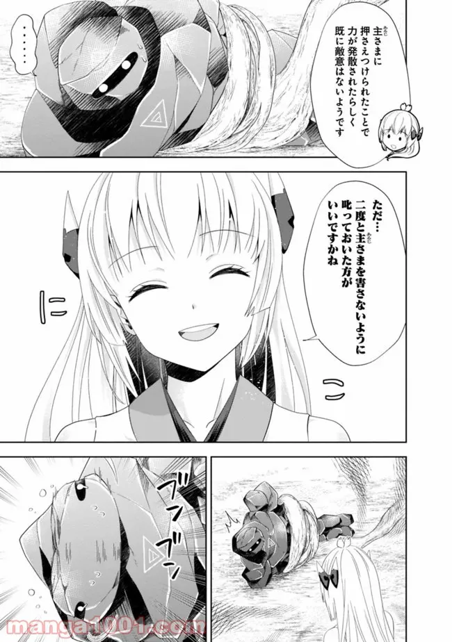 俺の家が魔力スポットだった件 ～住んでいるだけで世界最強～ 第101話 - Trang 3
