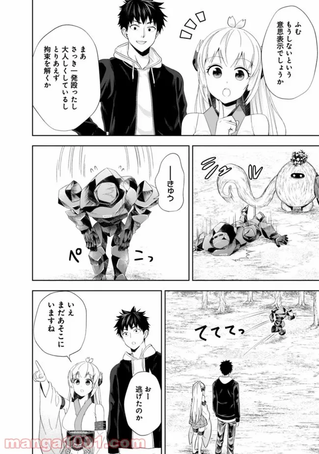 俺の家が魔力スポットだった件 ～住んでいるだけで世界最強～ 第101話 - Trang 4