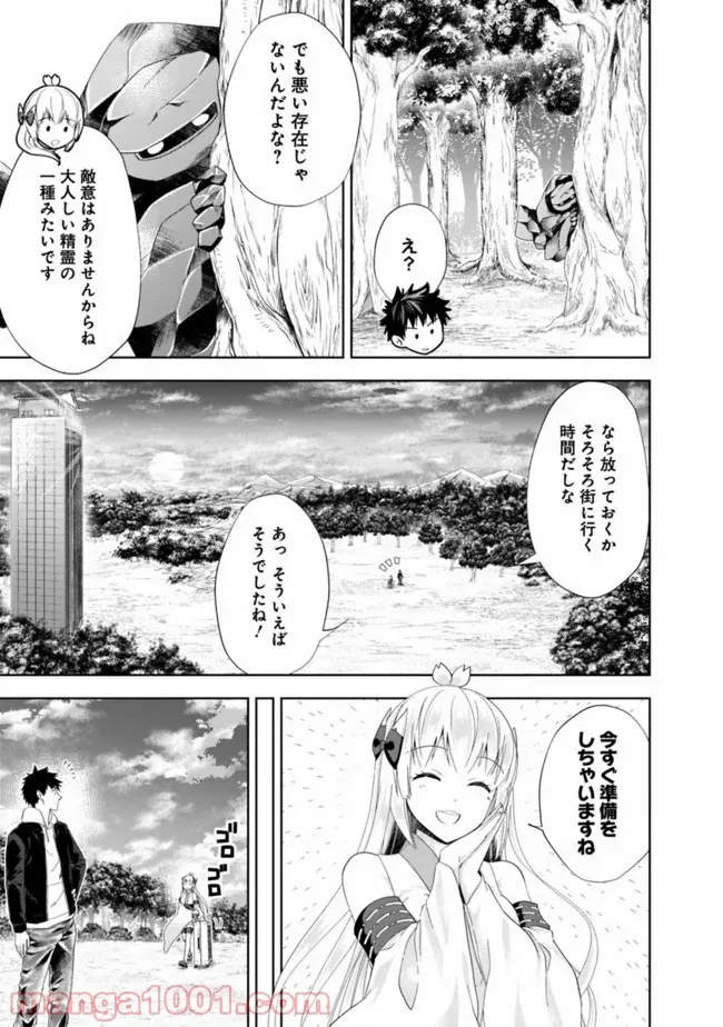 俺の家が魔力スポットだった件 ～住んでいるだけで世界最強～ 第101話 - Trang 5