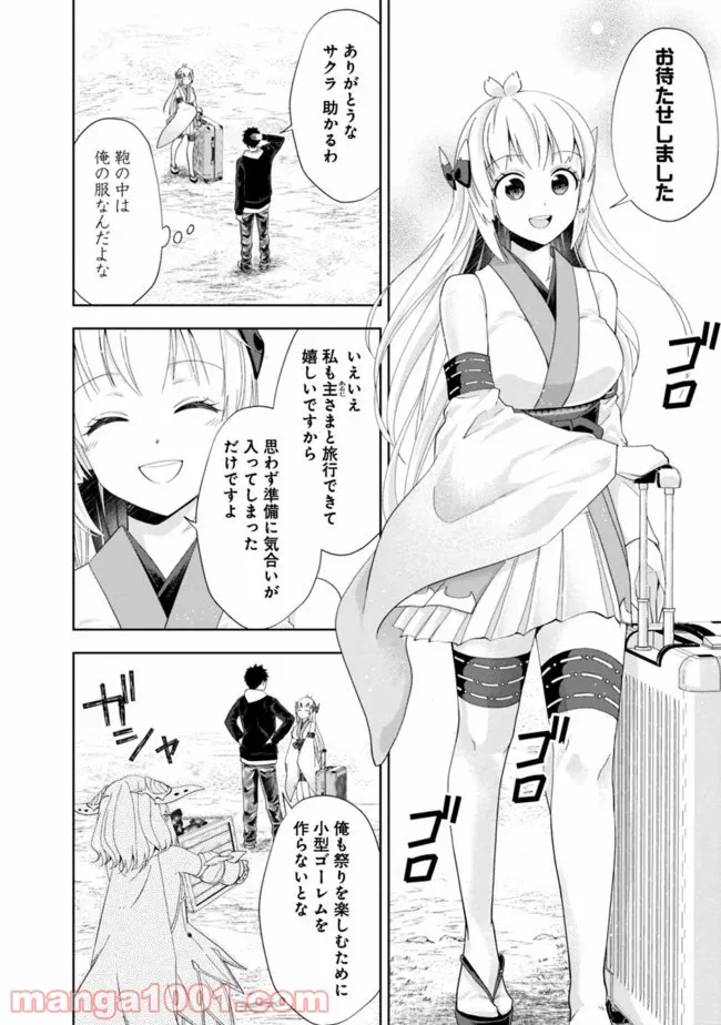 俺の家が魔力スポットだった件 ～住んでいるだけで世界最強～ 第101話 - Trang 6