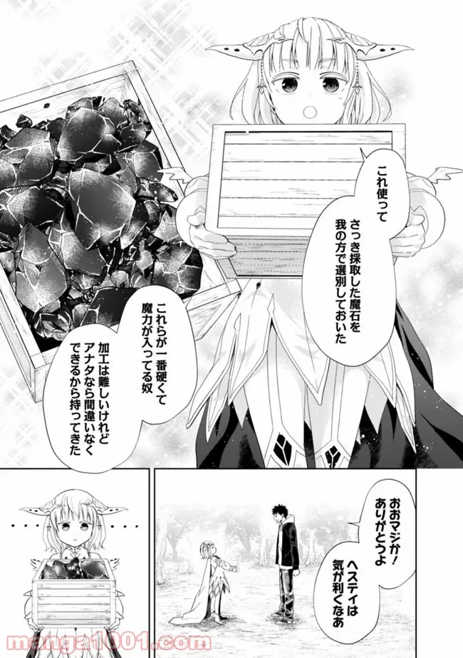 俺の家が魔力スポットだった件 ～住んでいるだけで世界最強～ 第101話 - Trang 7