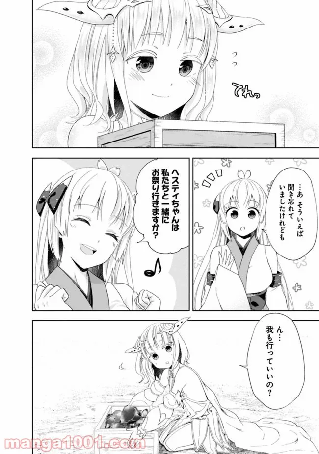 俺の家が魔力スポットだった件 ～住んでいるだけで世界最強～ 第101話 - Trang 8