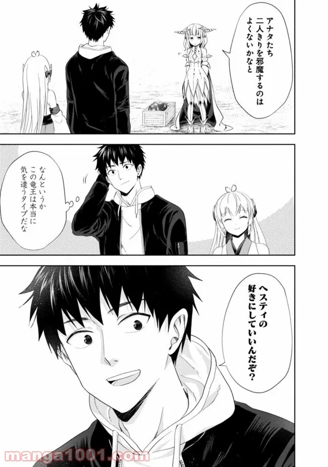俺の家が魔力スポットだった件 ～住んでいるだけで世界最強～ 第101話 - Trang 9