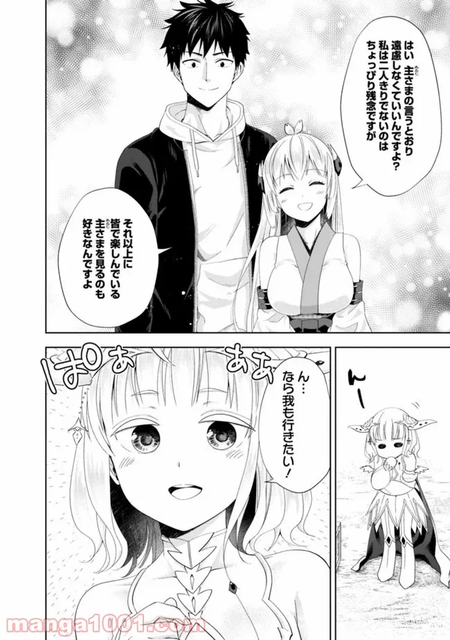 俺の家が魔力スポットだった件 ～住んでいるだけで世界最強～ 第101話 - Trang 10