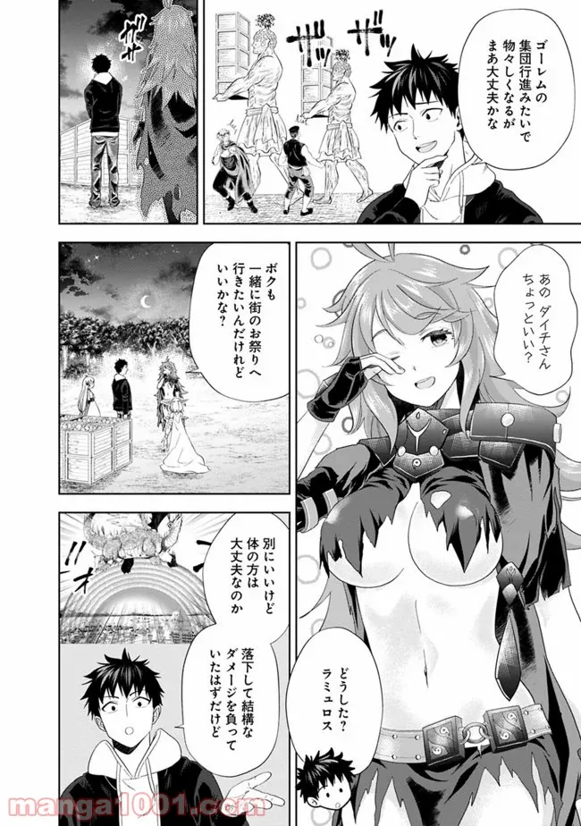俺の家が魔力スポットだった件 ～住んでいるだけで世界最強～ 第102話 - Trang 2
