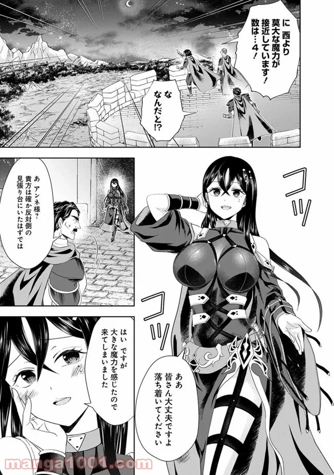 俺の家が魔力スポットだった件 ～住んでいるだけで世界最強～ 第102話 - Trang 11